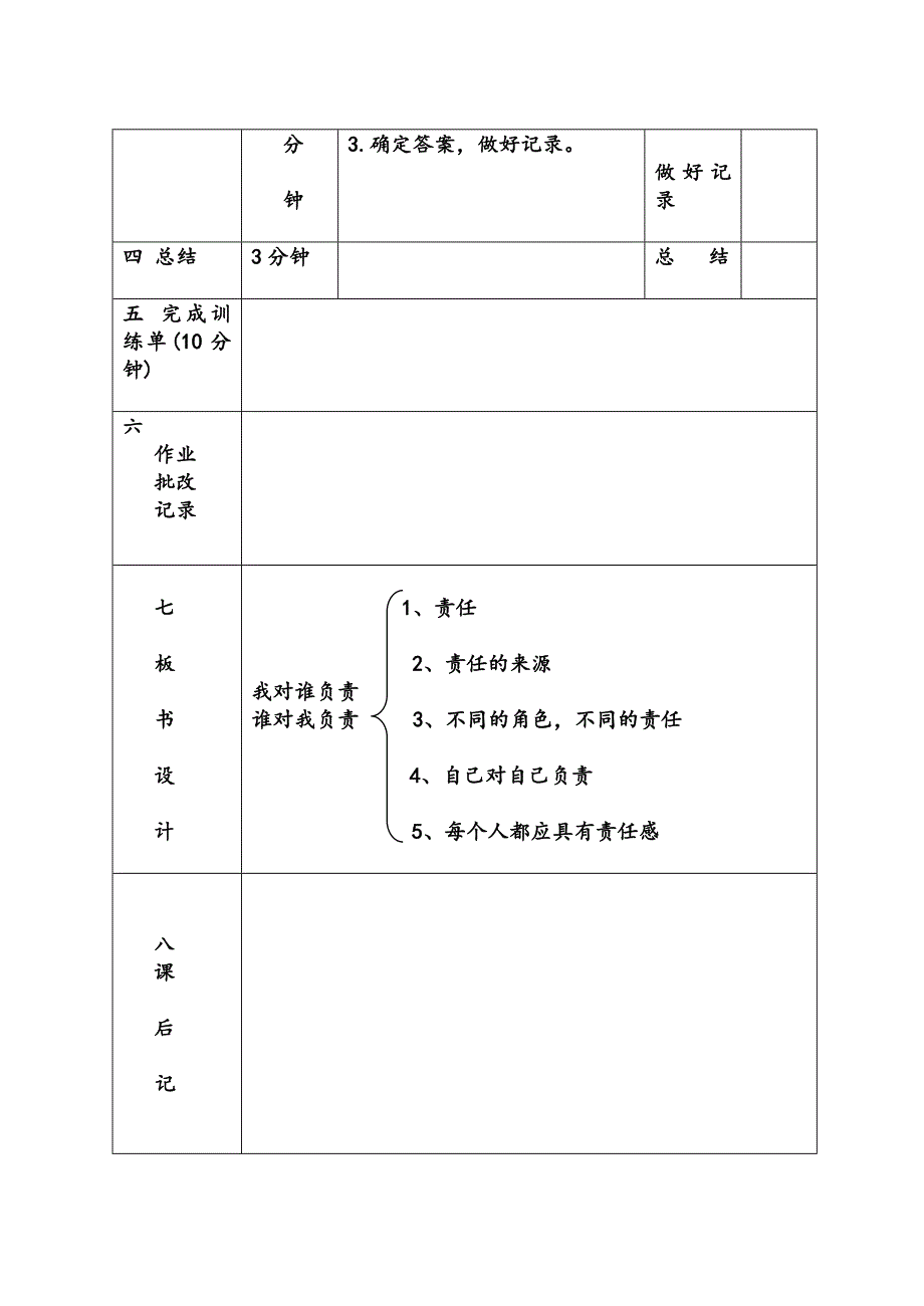 九年级思品下导学方案1.doc_第2页