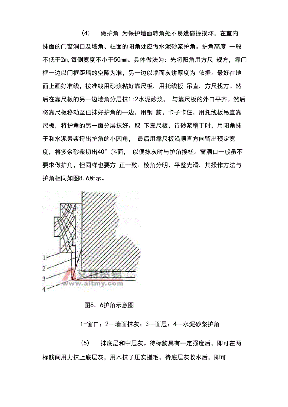 内墙一般抹灰的施工方法_第3页