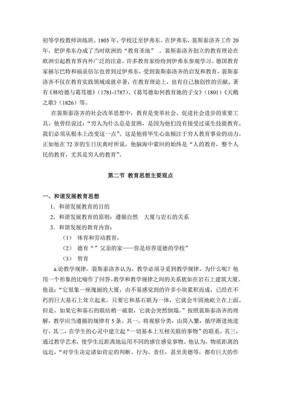 第十九次课（第三十七、第三十八学时）_第2页