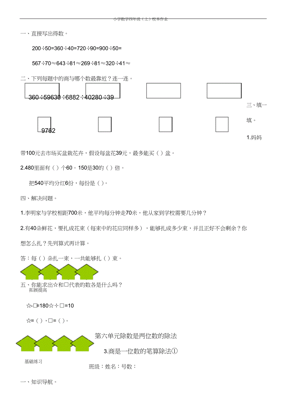 小学数学四年级上册第六单元《除数是两位数除法》练习设计.doc_第2页