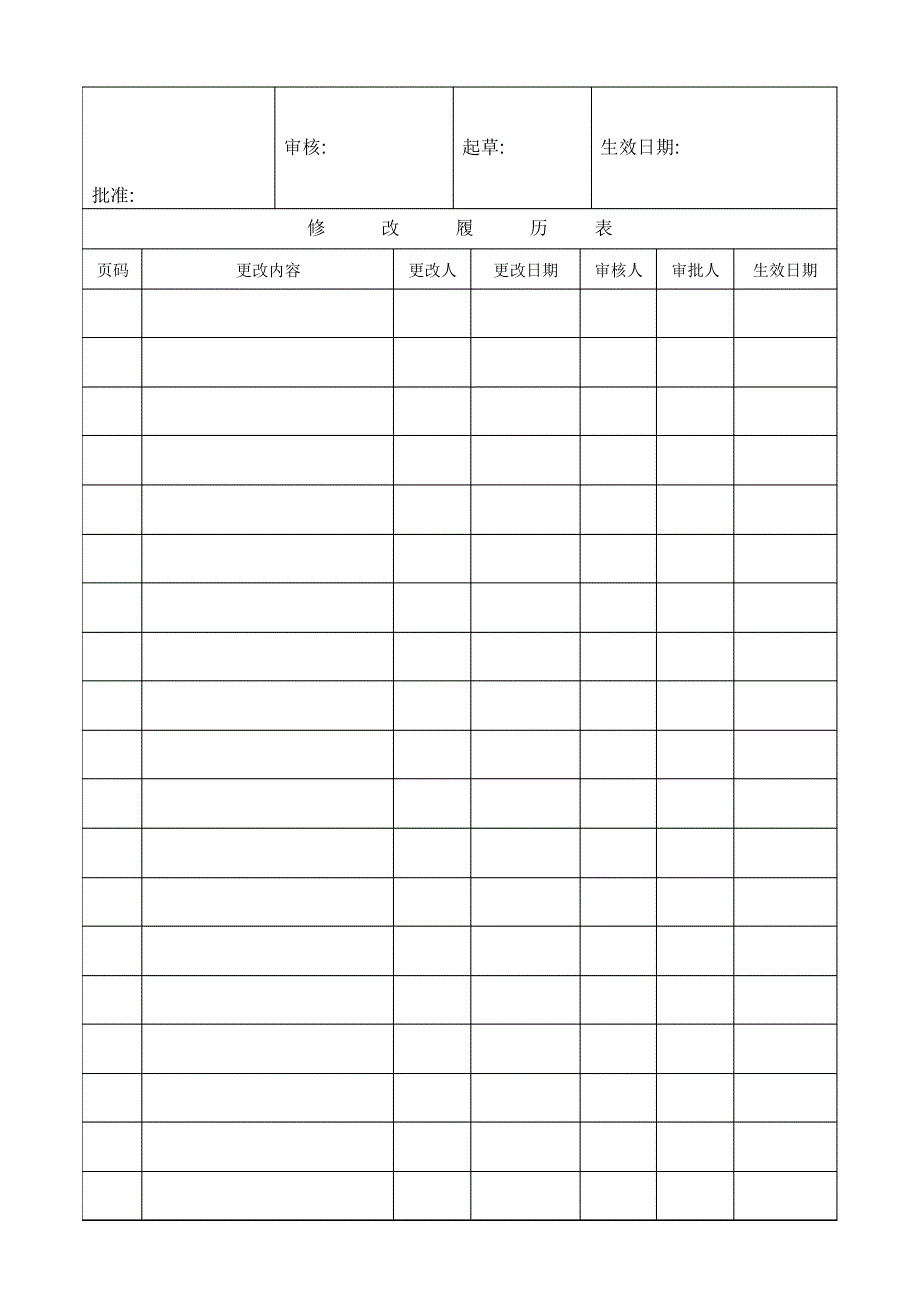 [优质文档]QP-1012-.4.1-01生产提供控制程序_第1页