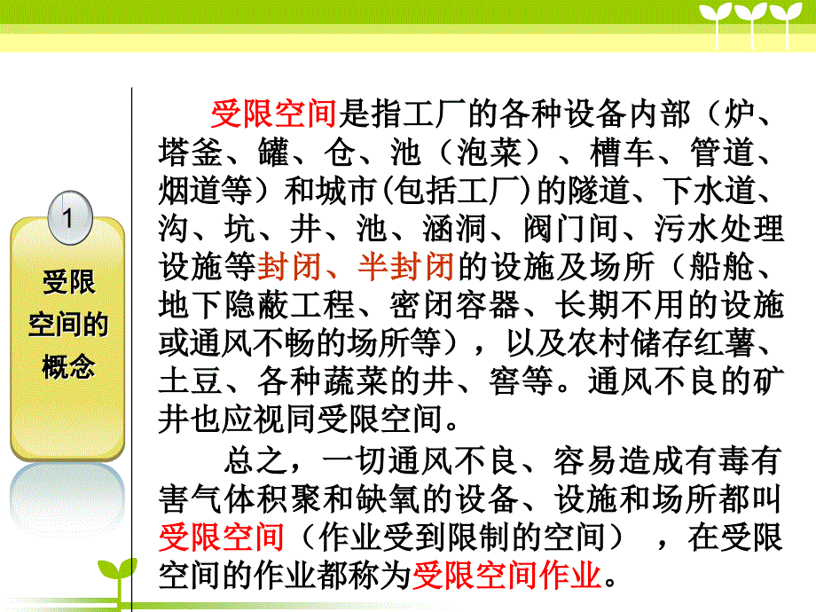 最新：厂矿常见意外伤害的现场医疗急救ppt课件文档资料_第3页