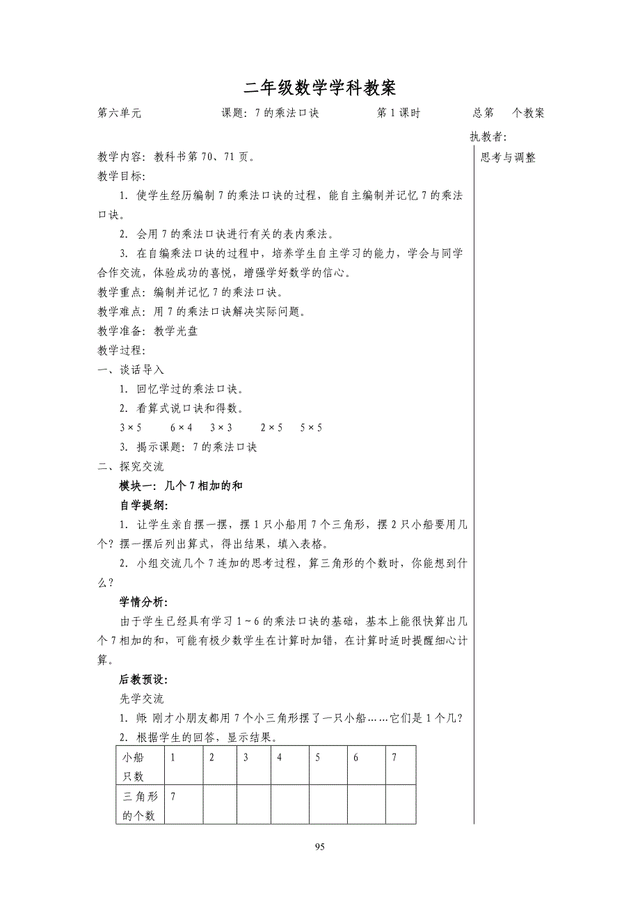 第三册数学第六单元教案_第1页