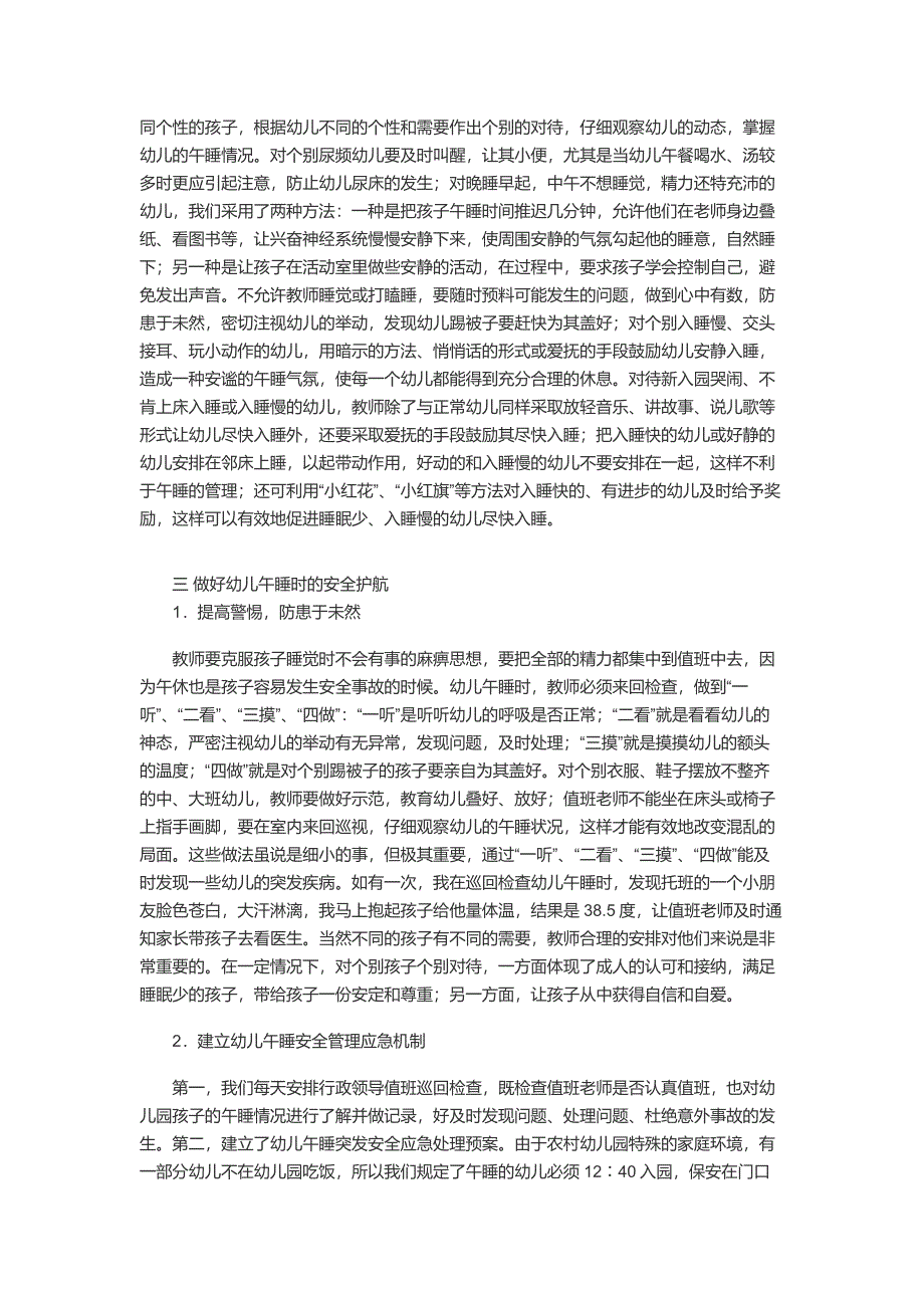 幼儿园如何科学的实施幼儿午睡管理.doc_第2页