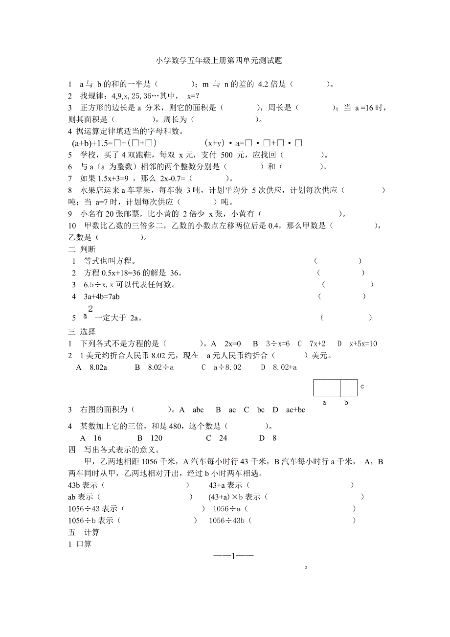 五年级上册第四单元测试卷.doc_第1页