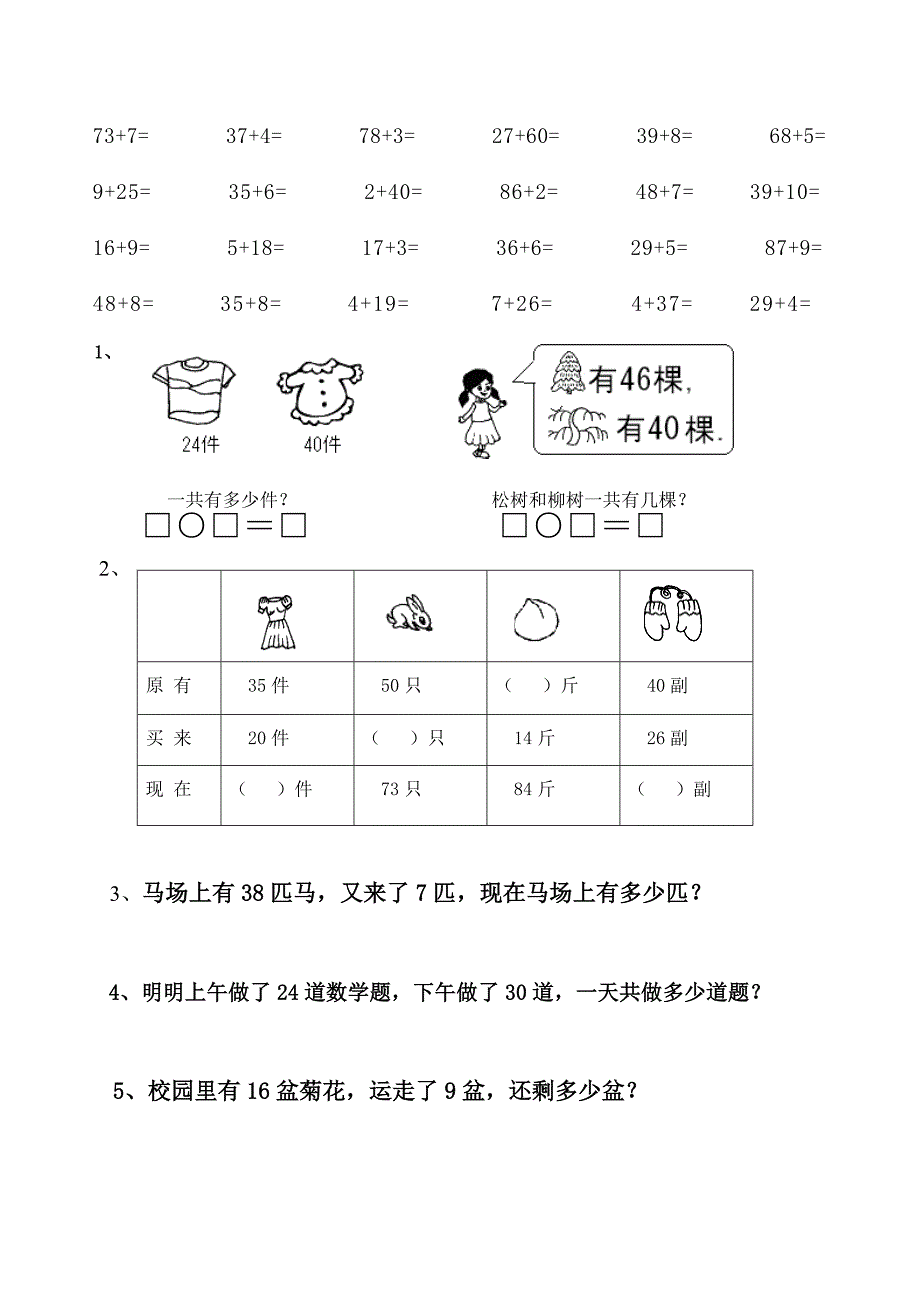 人类灵魂的工程师_第2页