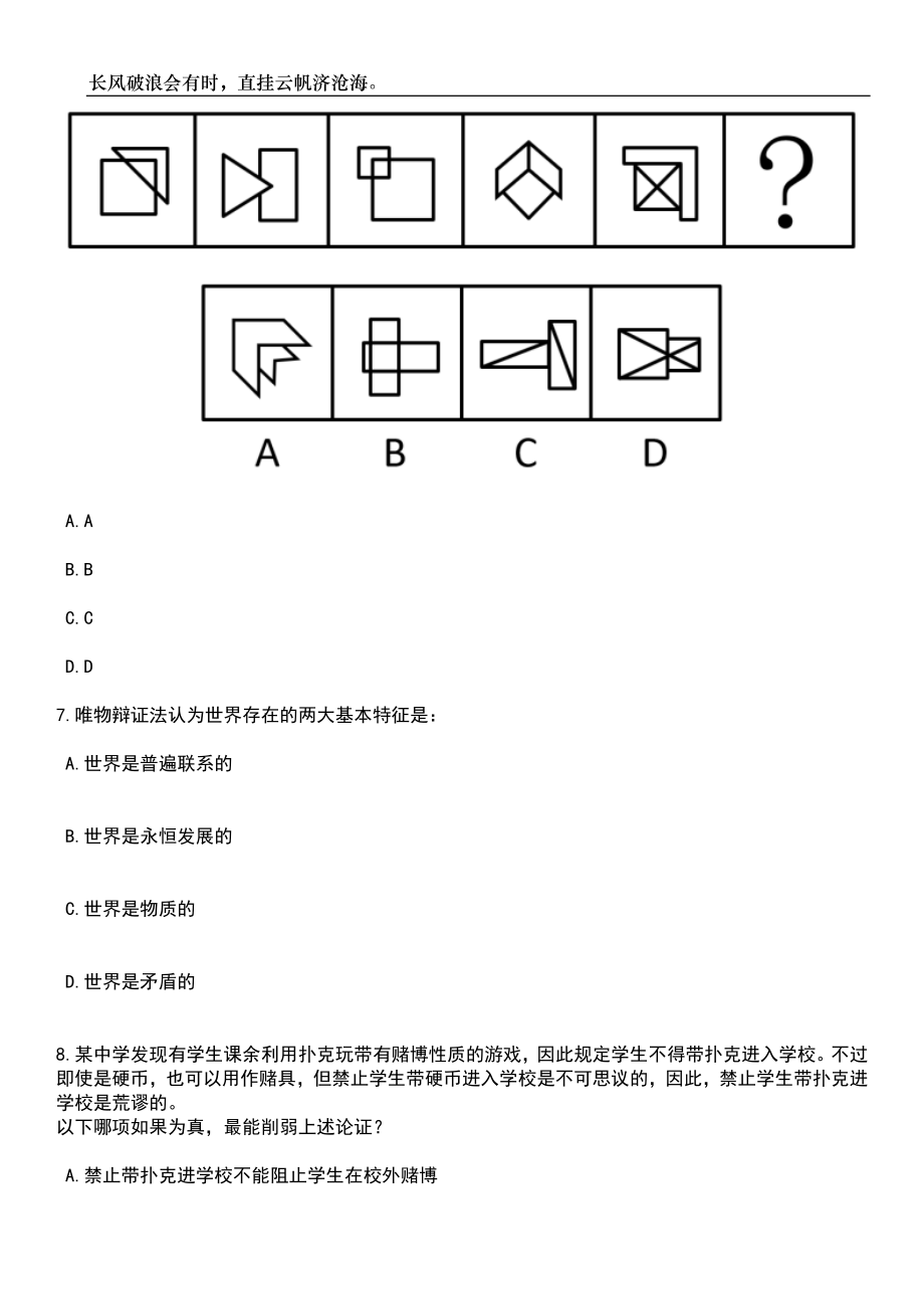 2023年06月内蒙古鄂尔多斯鄂托克旗校园教师公开招聘32名笔试题库含答案详解_第3页