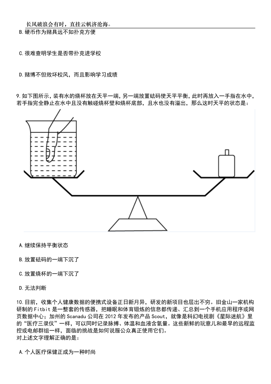 2023年06月内蒙古鄂尔多斯鄂托克旗校园教师公开招聘32名笔试题库含答案详解_第4页