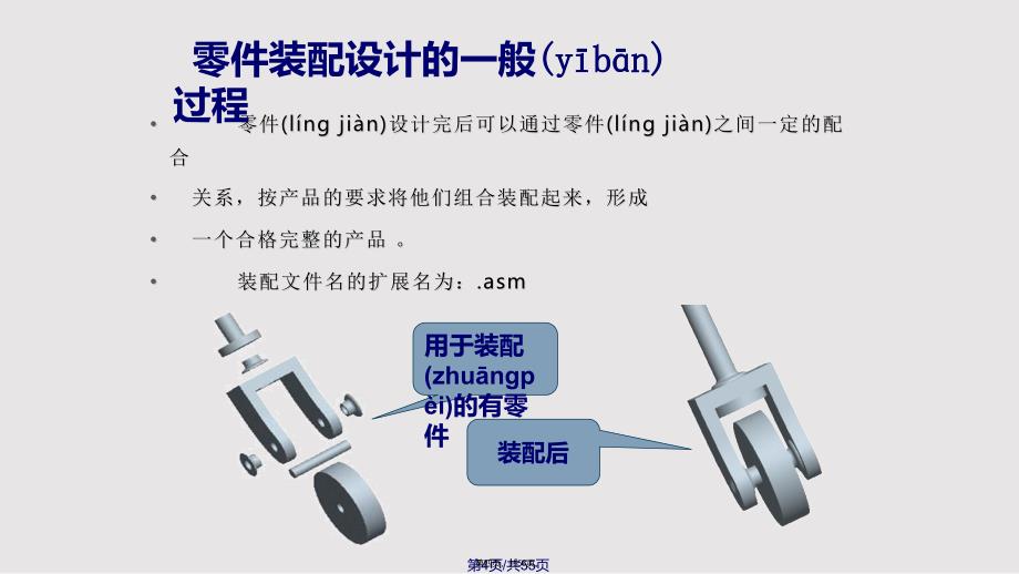 Creo装配详解实用教案_第4页