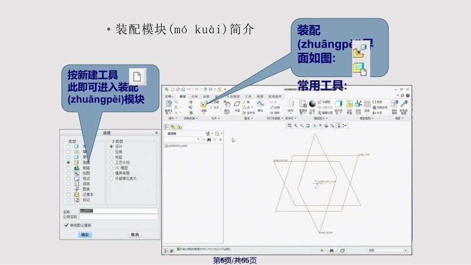 Creo装配详解实用教案_第5页