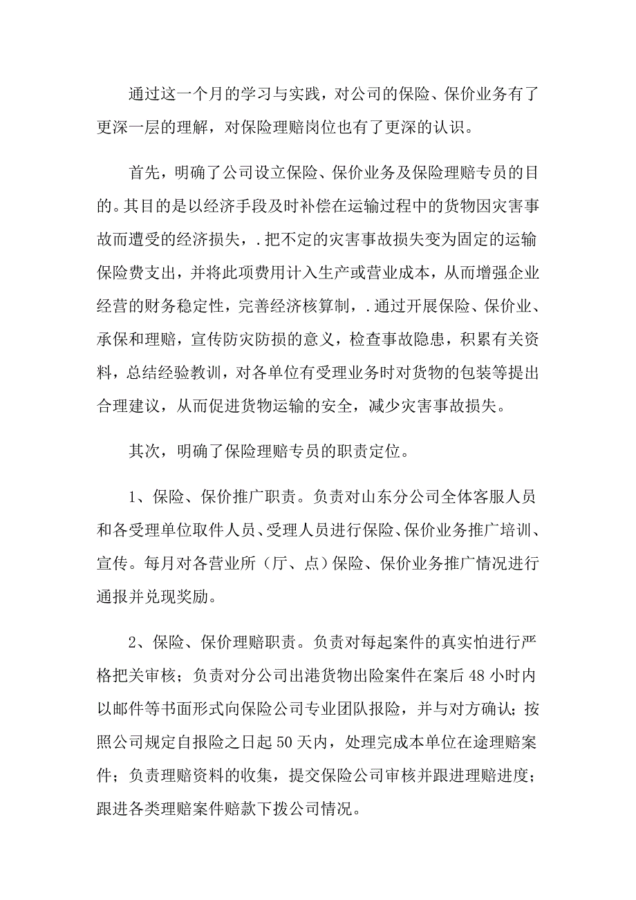 年终的述职报告集合十篇【实用模板】_第2页