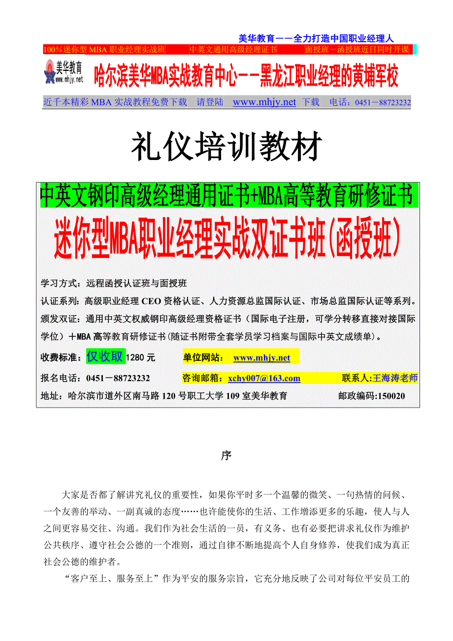 图文并茂的礼仪教材.doc_第1页