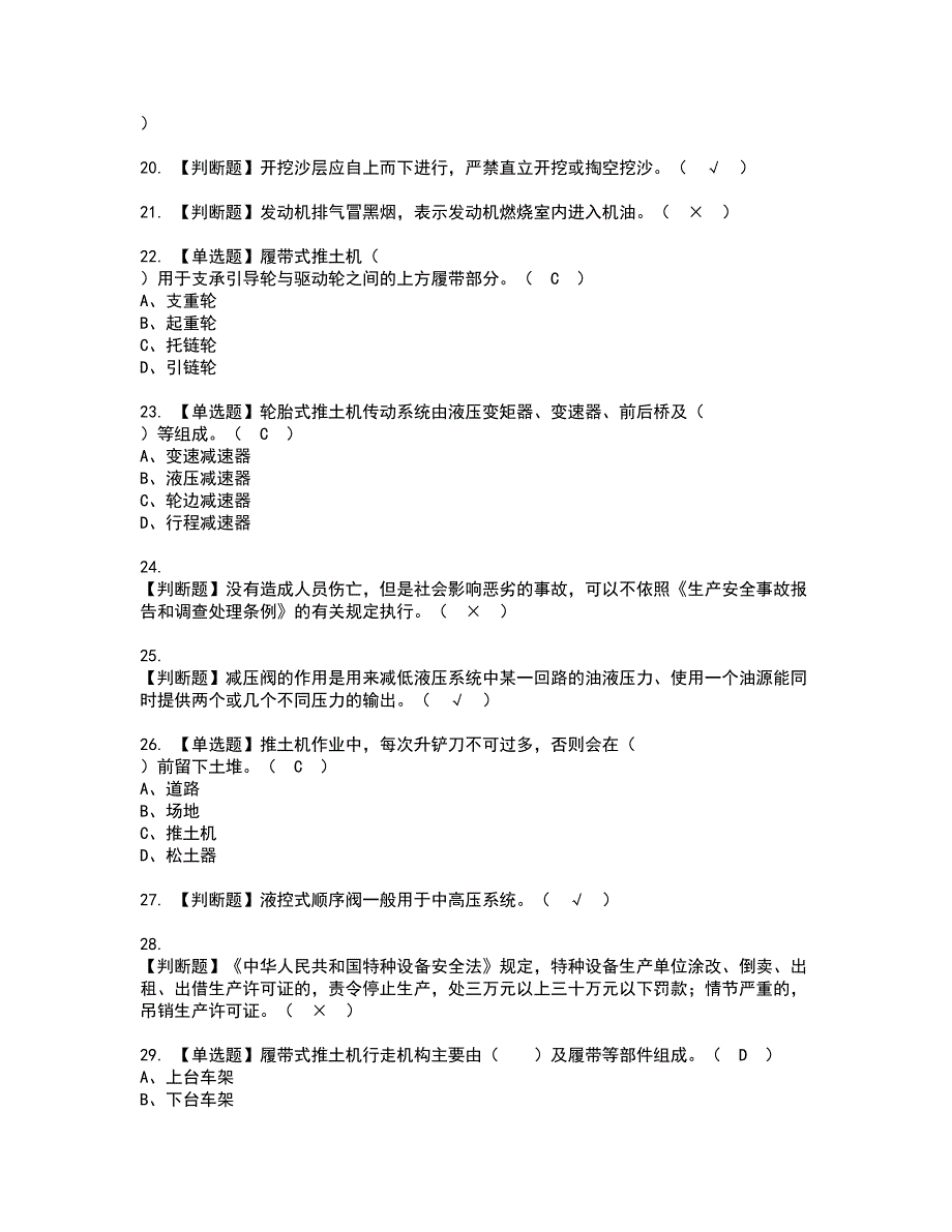 2022年推土机司机(建筑特殊工种)资格考试模拟试题（100题）含答案第51期_第3页