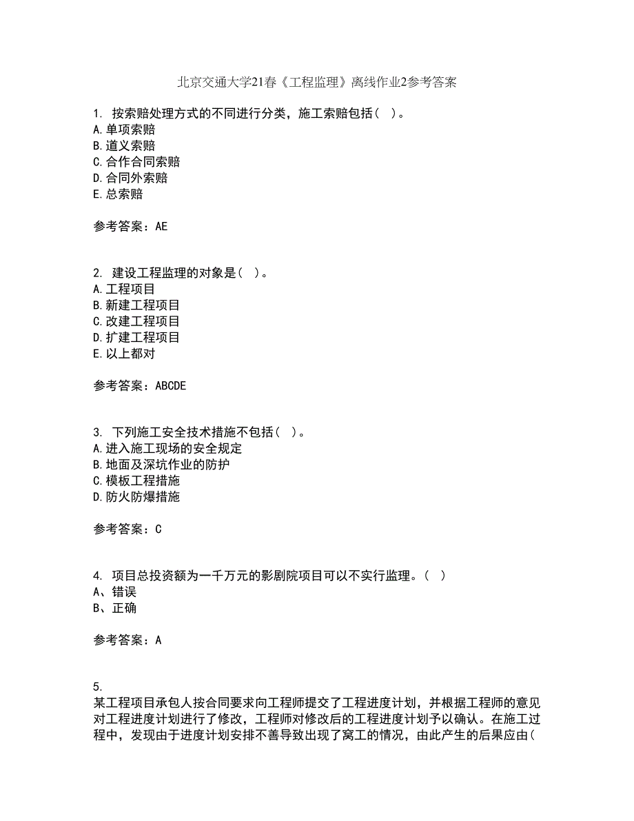 北京交通大学21春《工程监理》离线作业2参考答案96_第1页