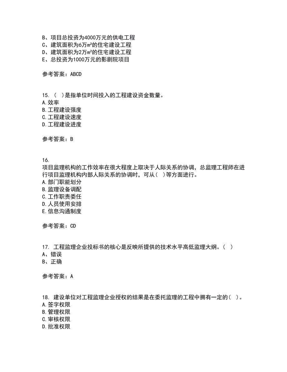 北京交通大学21春《工程监理》离线作业2参考答案96_第4页