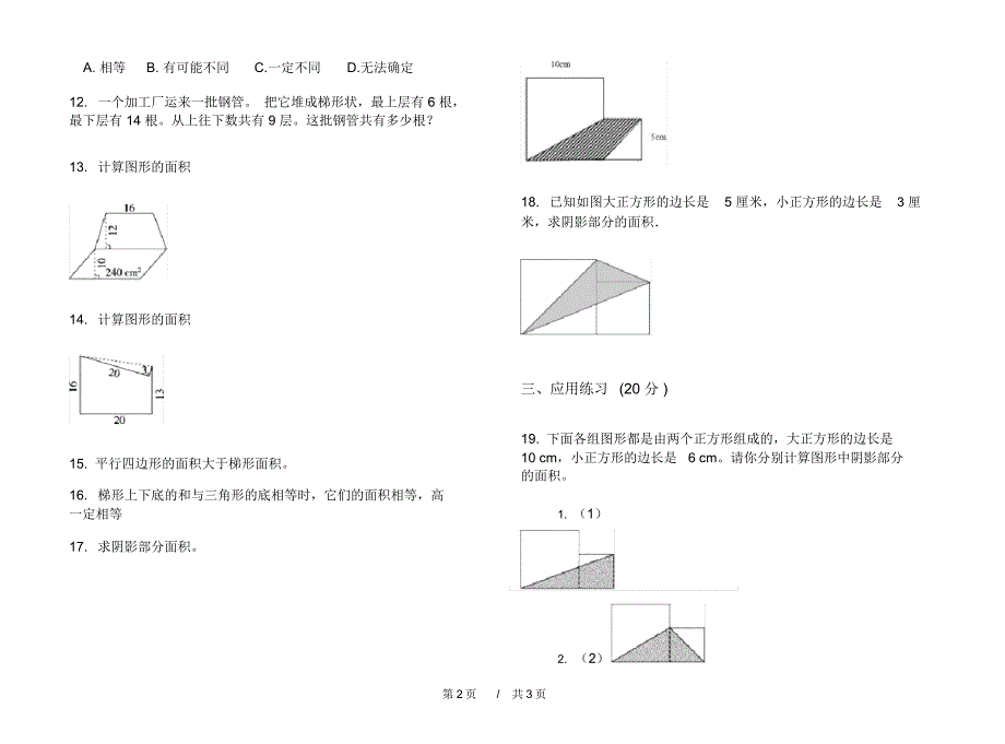 人教版考点总复习五年级上学期小学数学六单元模拟试卷B卷课后练习_第2页