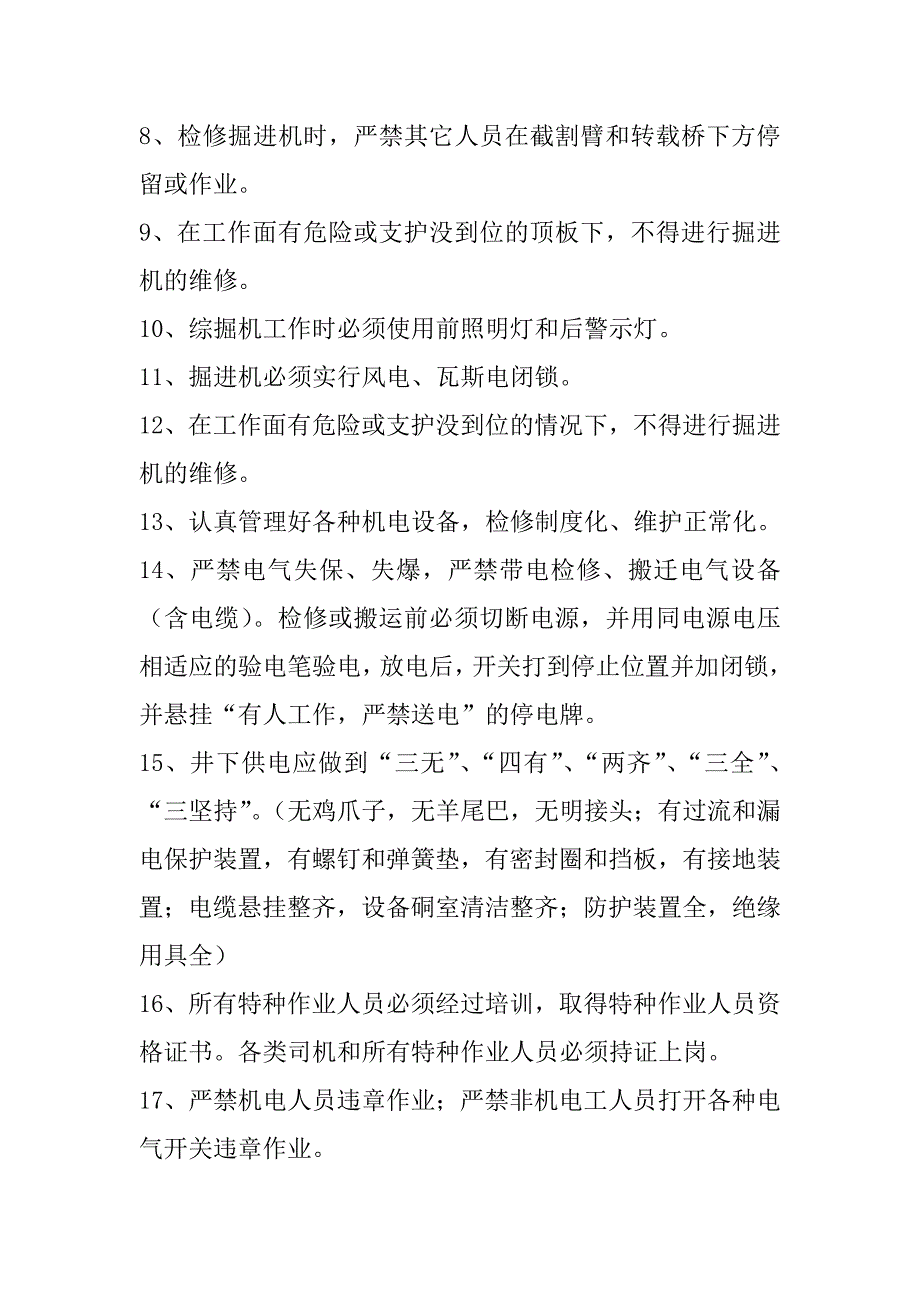 掘进工作面安设设备安全技术措施.doc_第3页