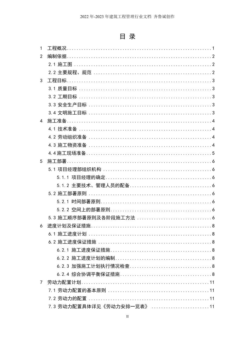 答辩版某高层住宅楼施工组织设计_第5页