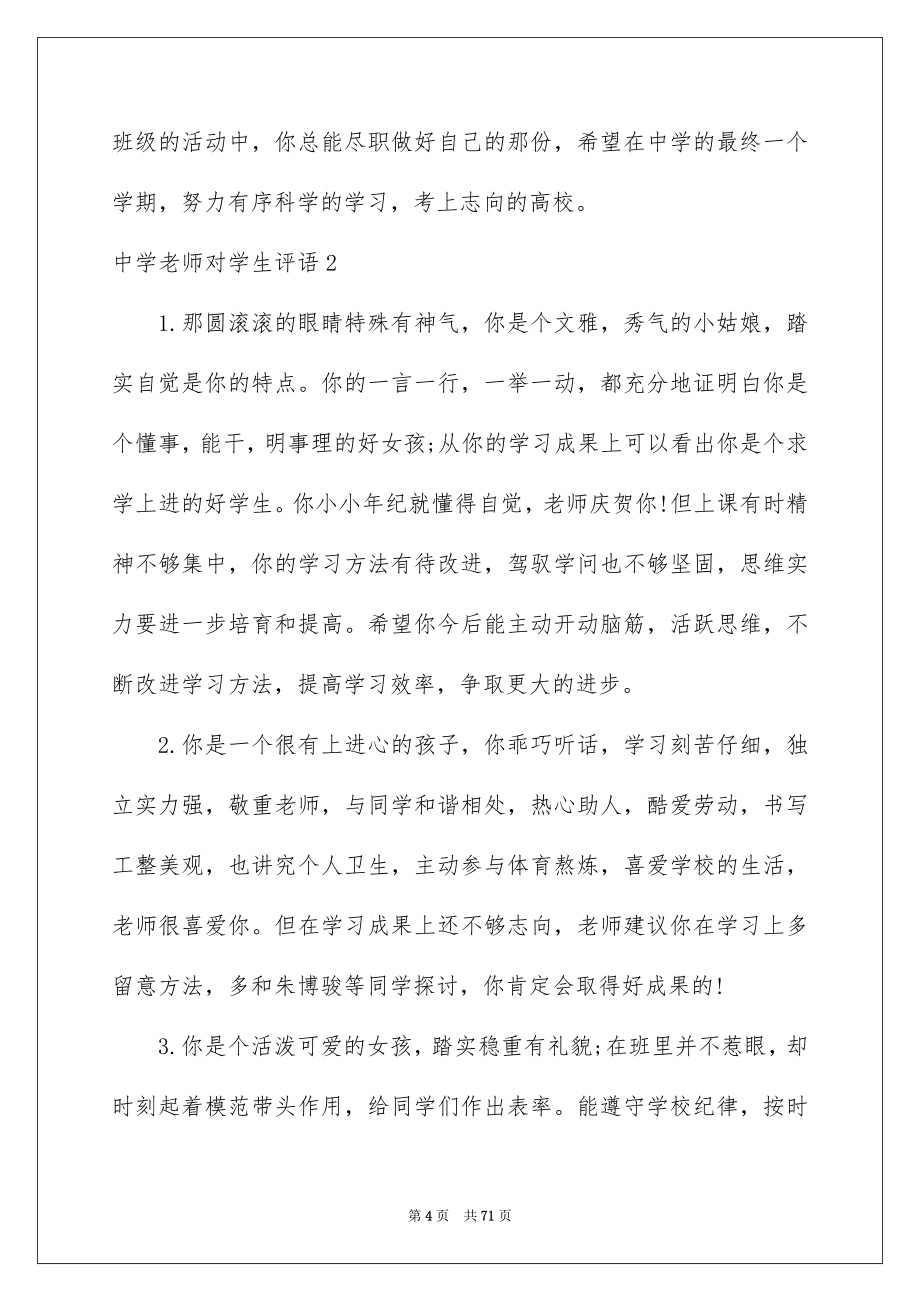 高中教师对学生评语_第4页