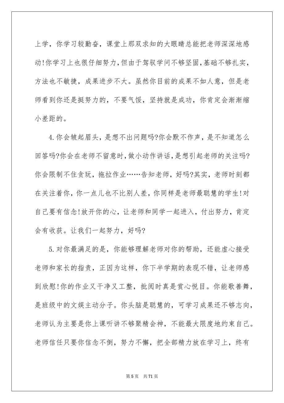 高中教师对学生评语_第5页