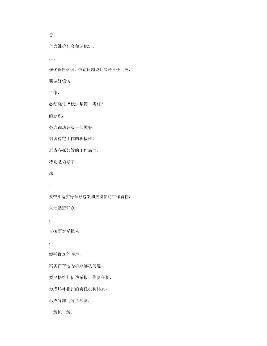 树立四种观念强化五种意识努力做好当前信访工作_第3页