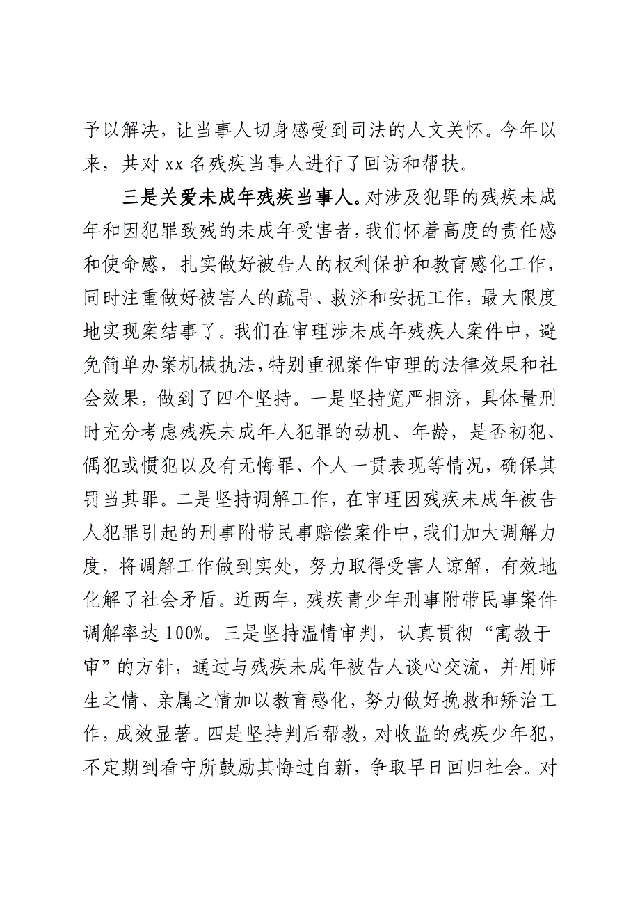 法院实施三项举措服务残疾人诉讼.doc_第3页