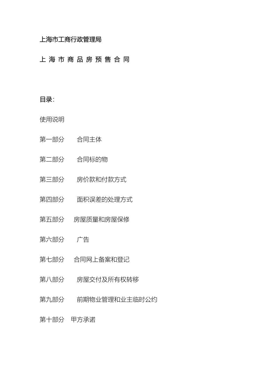 上海市商品房预售合同示范文本_第2页