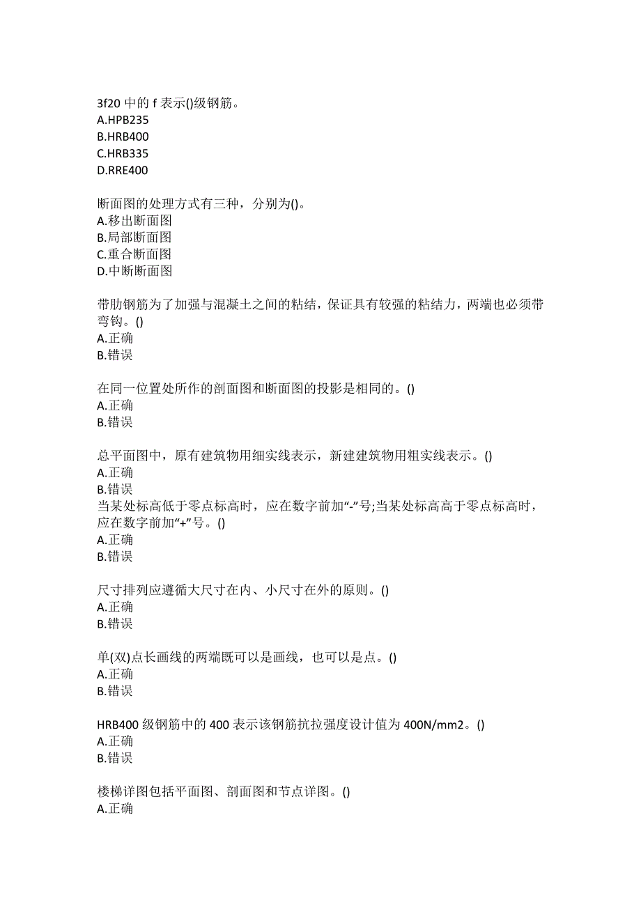 中石油华东《建筑制图》2020年秋季学期在线作业答案(三)_第2页