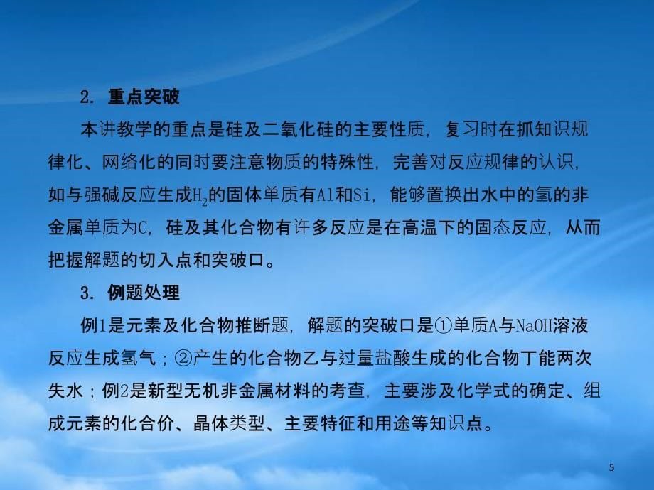 高中化学第4单元材料家族中的元素课件新人教_第5页