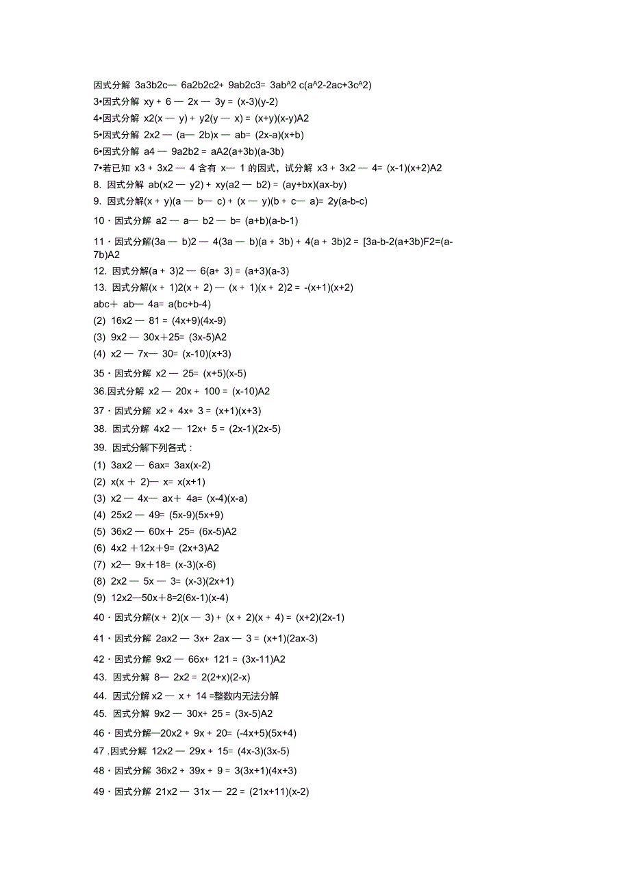 因式分解练习题加答案200道_第1页