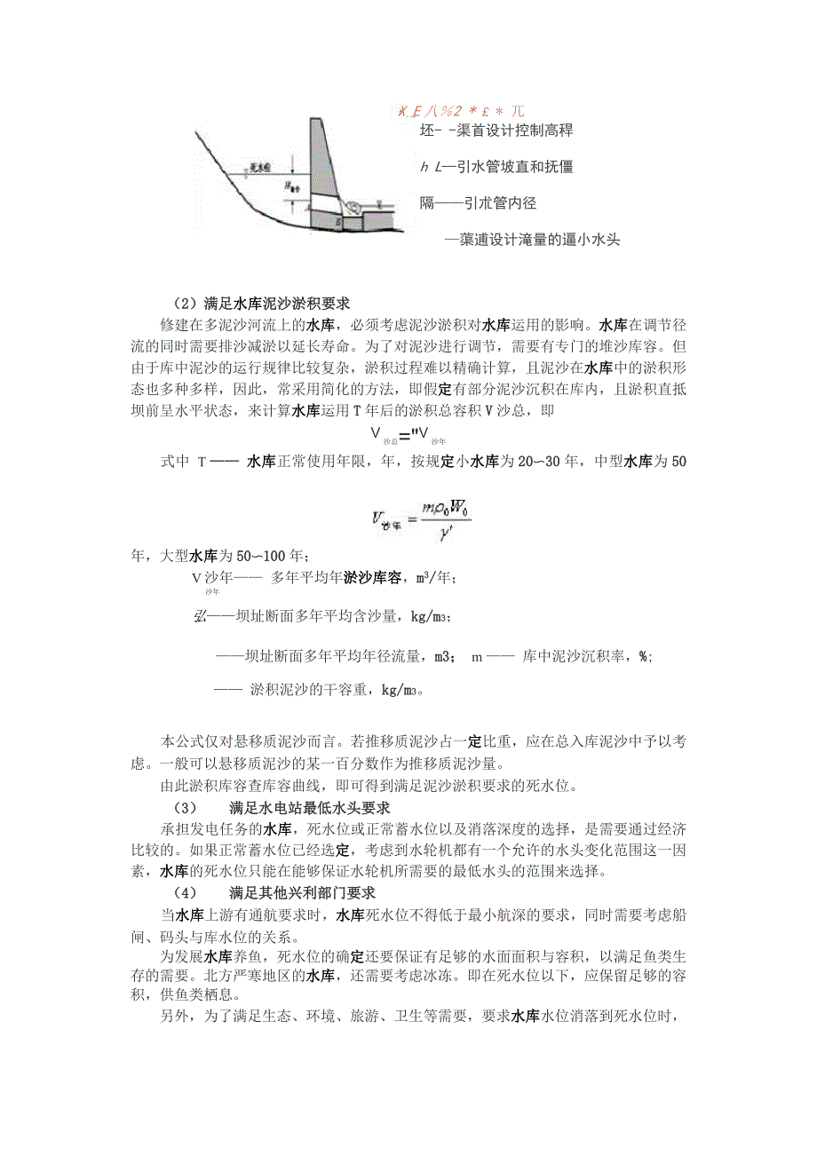 淤积库容计算_第2页