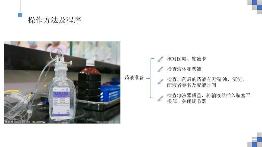 密闭式周围静脉输液技术图文课件_第5页