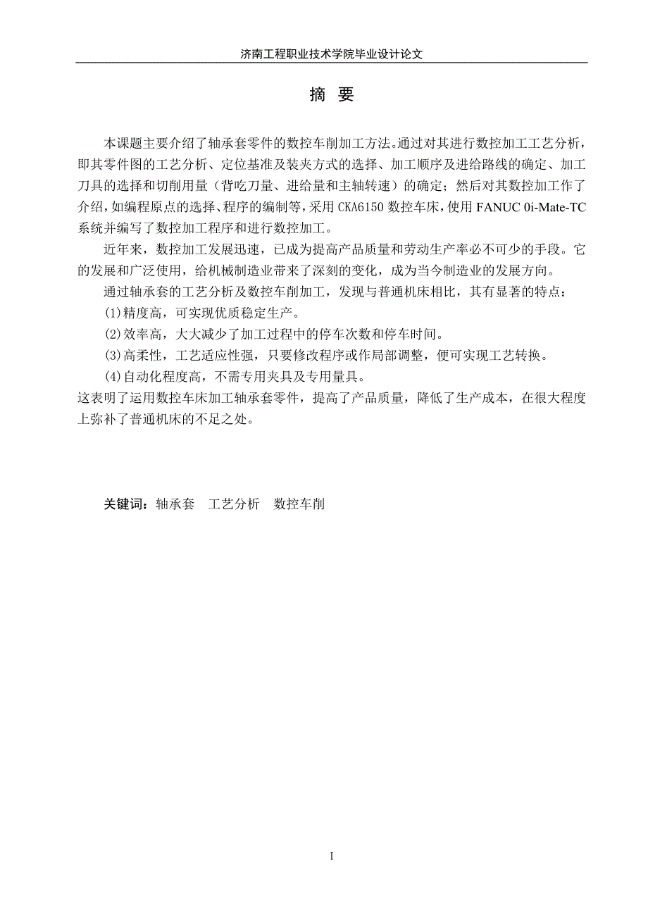 数控专业毕业设计（论文）轴承套的数控车削加工_第2页