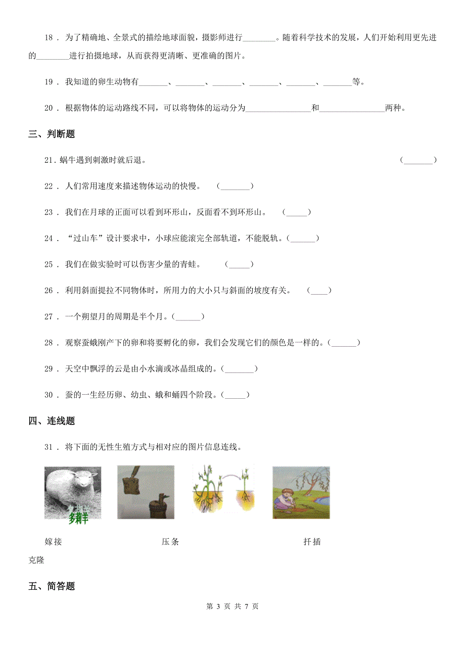 2020版教科版三年级下册期末综合测试科学试卷（六）B卷_第3页