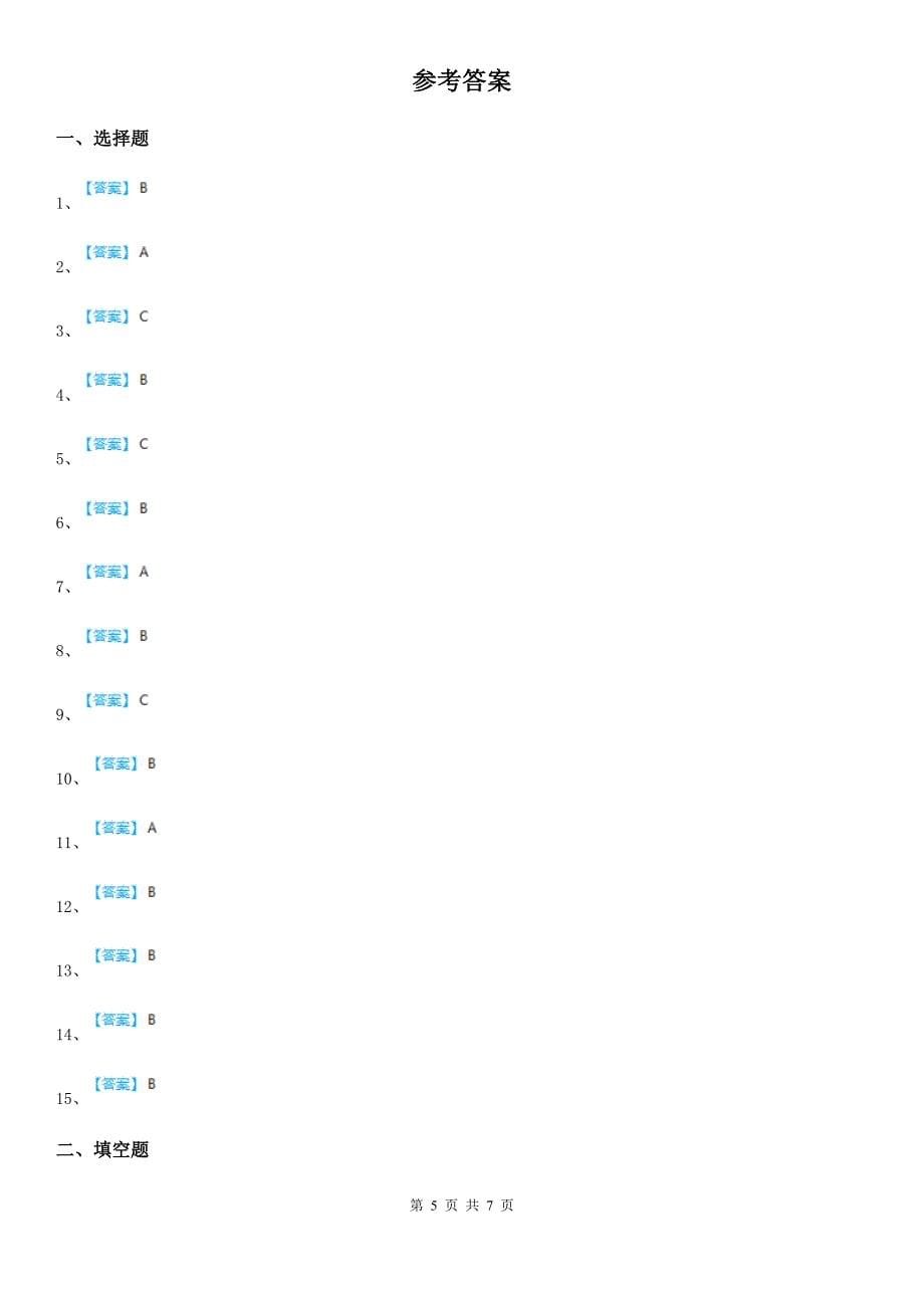 2020版教科版三年级下册期末综合测试科学试卷（六）B卷_第5页