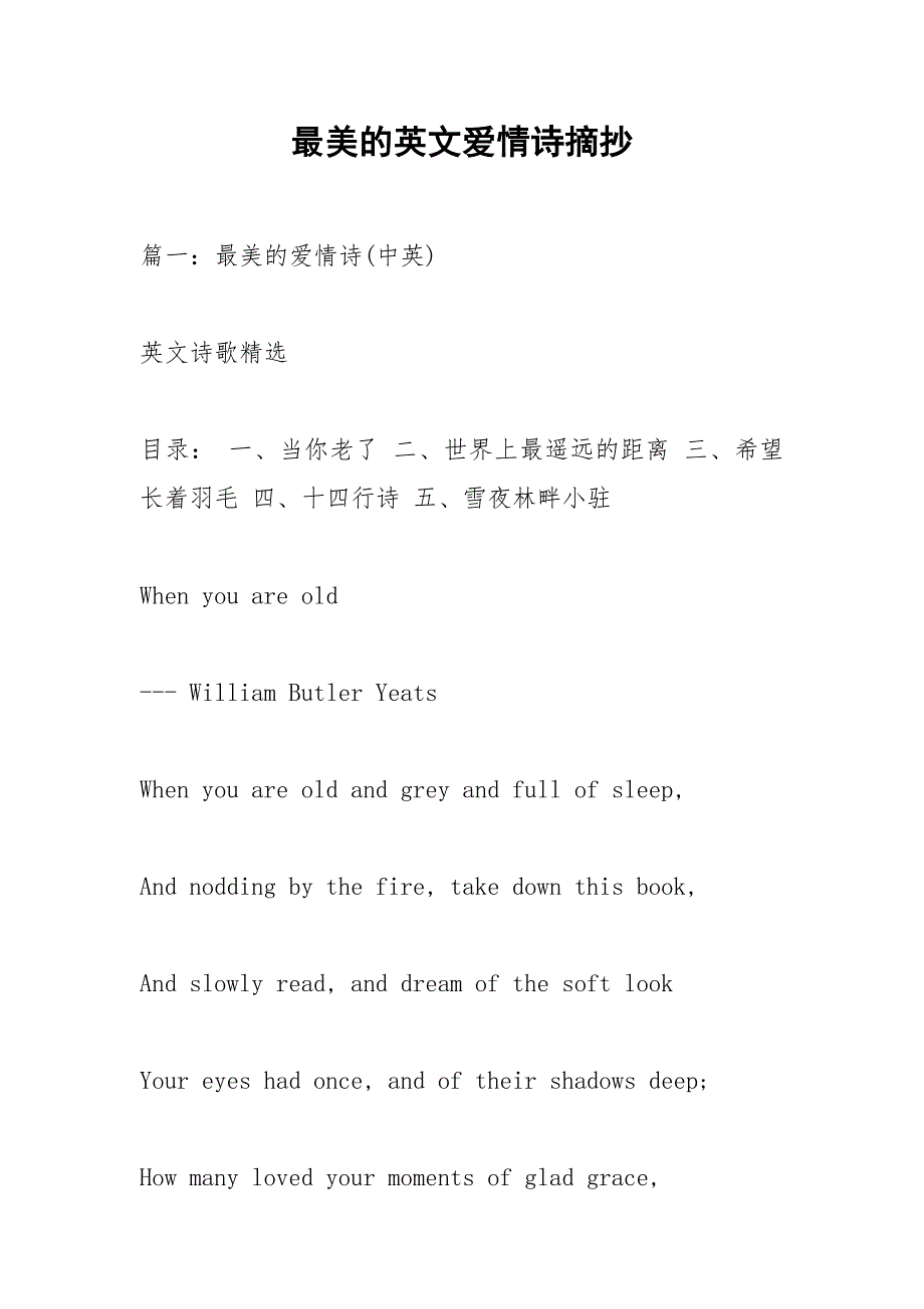 最美的英文爱情诗摘抄.docx_第1页