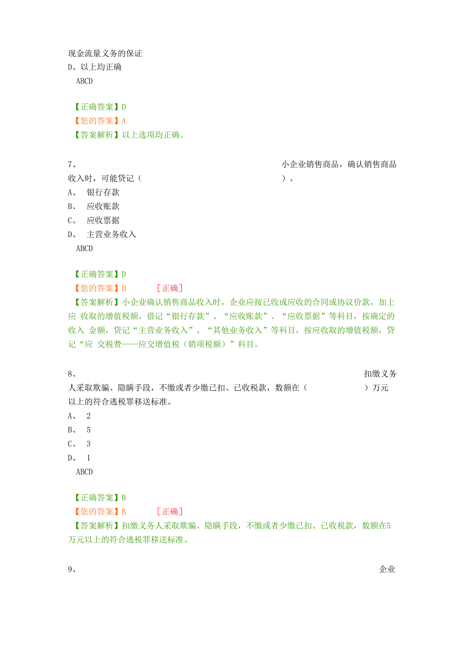 2019年企业类继续教育考试题_第3页