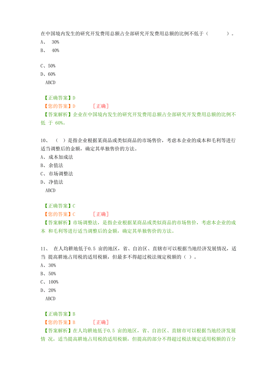 2019年企业类继续教育考试题_第4页