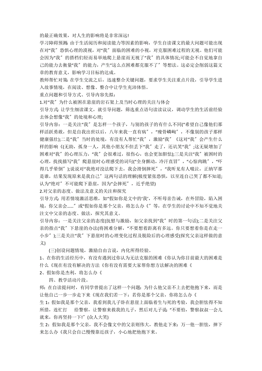 《走一步再走一步》公开课教案_第2页