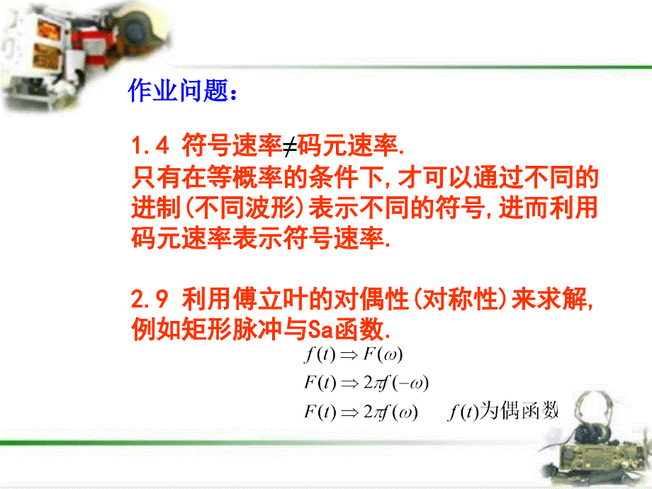 模拟角度调制PPT课件_第1页