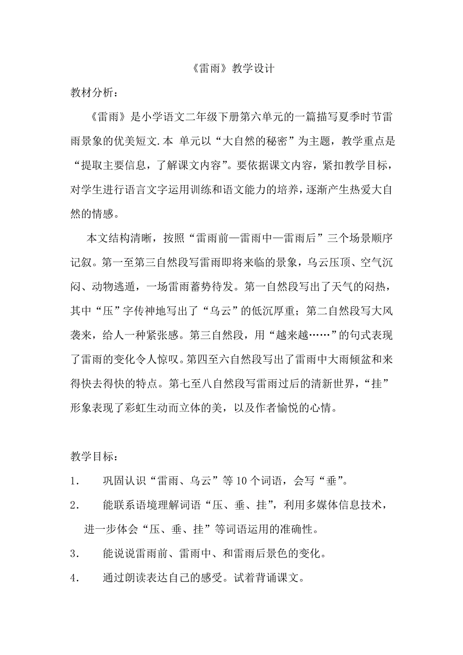 《雷雨》教学设计[10].doc_第1页