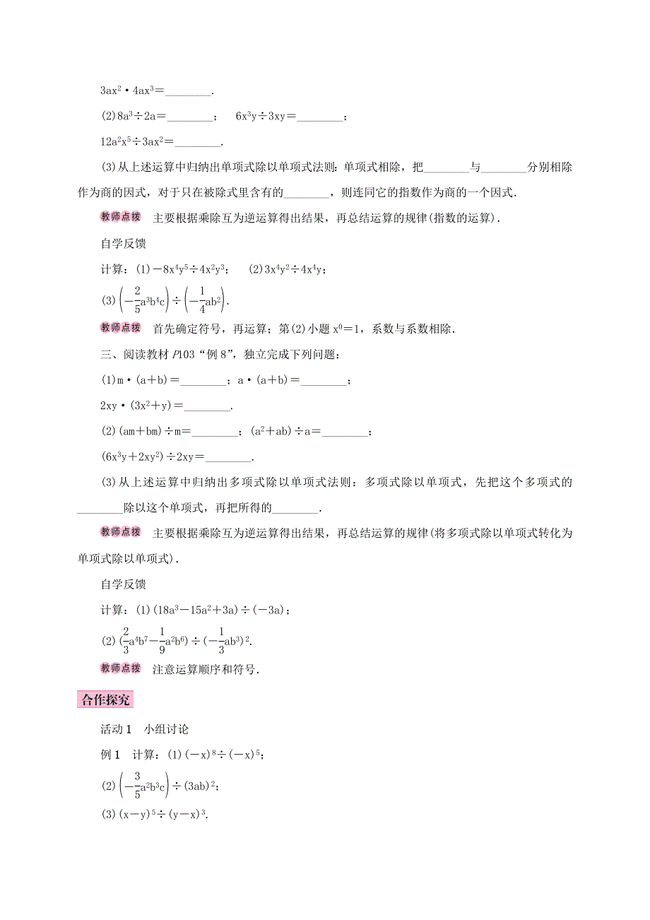 人教版 小学8年级 数学上册 14.1整式的乘法14.1.4整式的乘法第4课时整式的除法学案_第2页