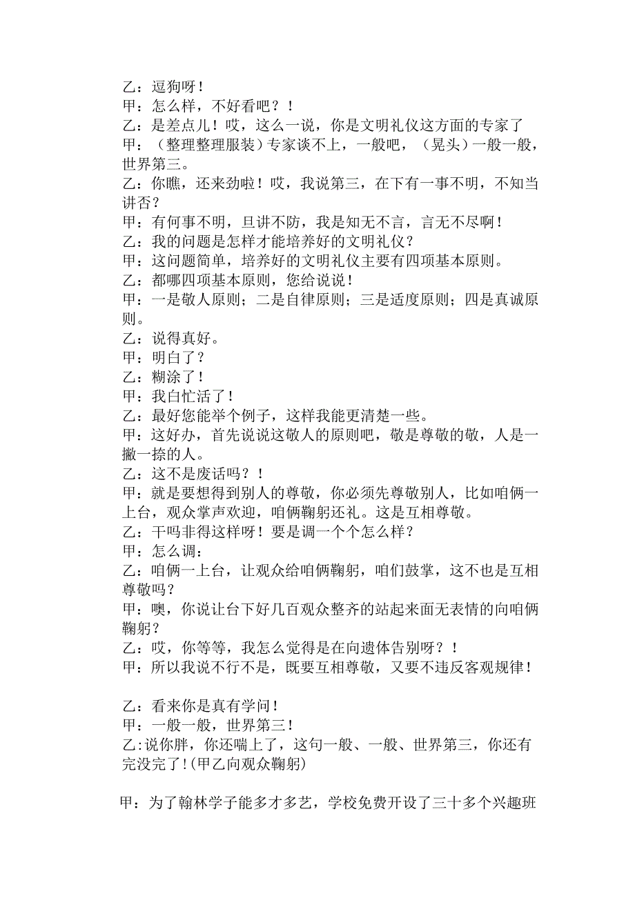 快乐学习、健康成长主题班会方案_第3页