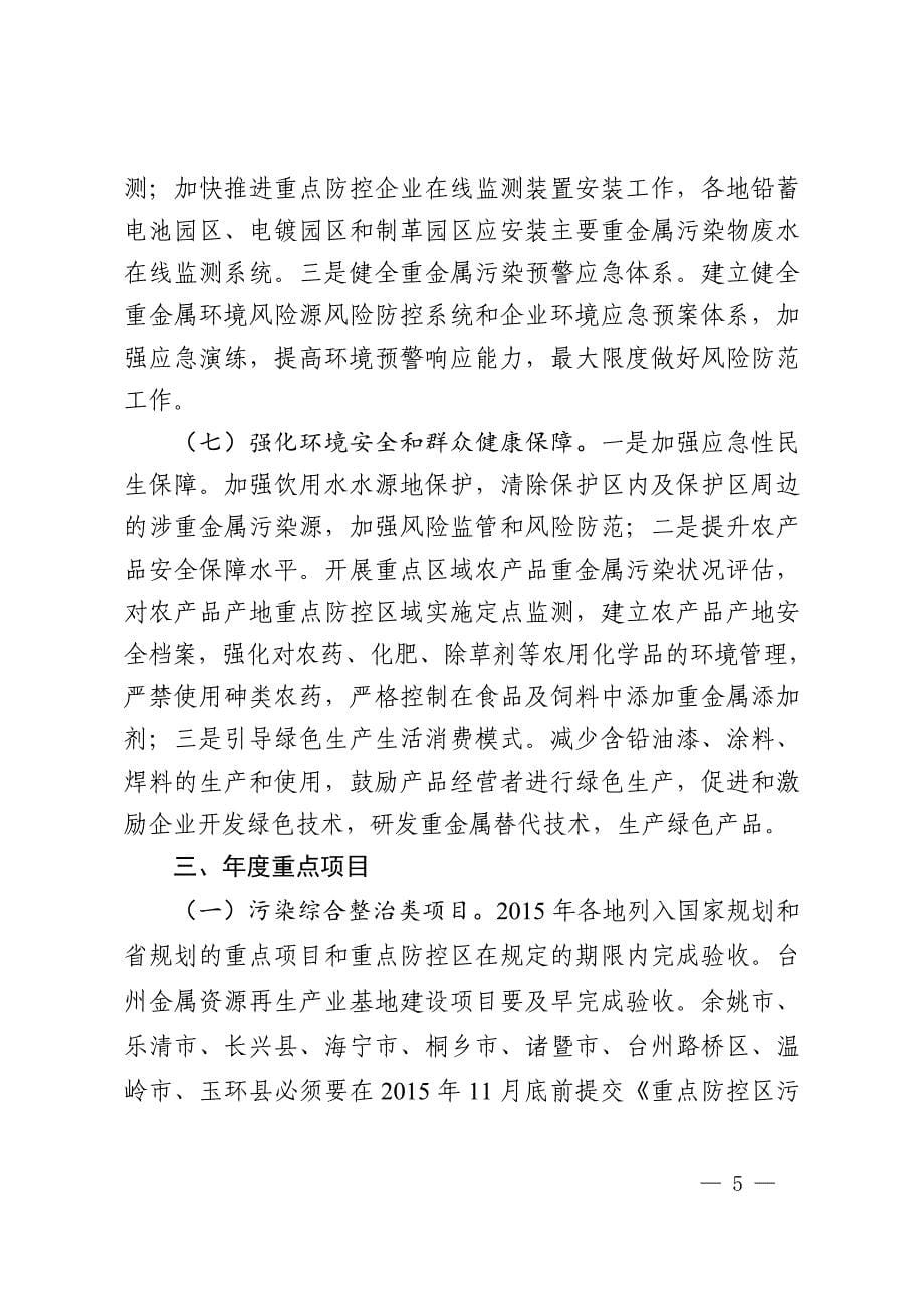 《浙江省重金属污染综合防治十二五规划2015浙江省环境监测协会_第5页