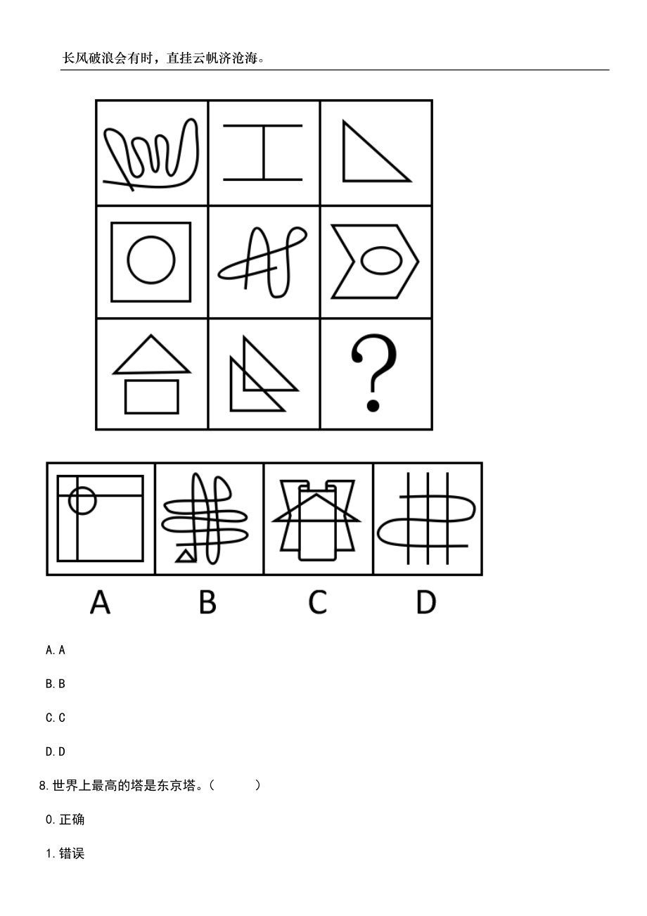 2023年06月中共嘉兴市南湖区委宣传部公开招聘编外用工1人（浙江）笔试题库含答案详解析_第4页