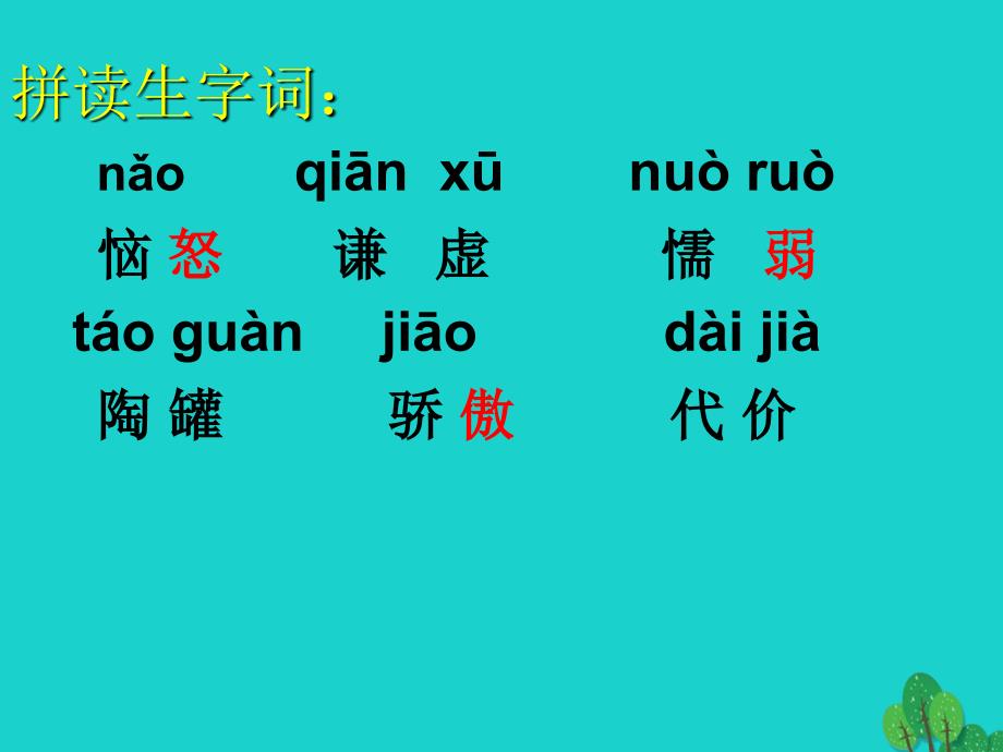 三年级语文下册第二单元6陶罐和铁罐教学课件新人教版课件_第2页