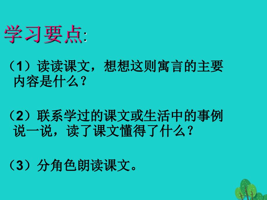 三年级语文下册第二单元6陶罐和铁罐教学课件新人教版课件_第4页