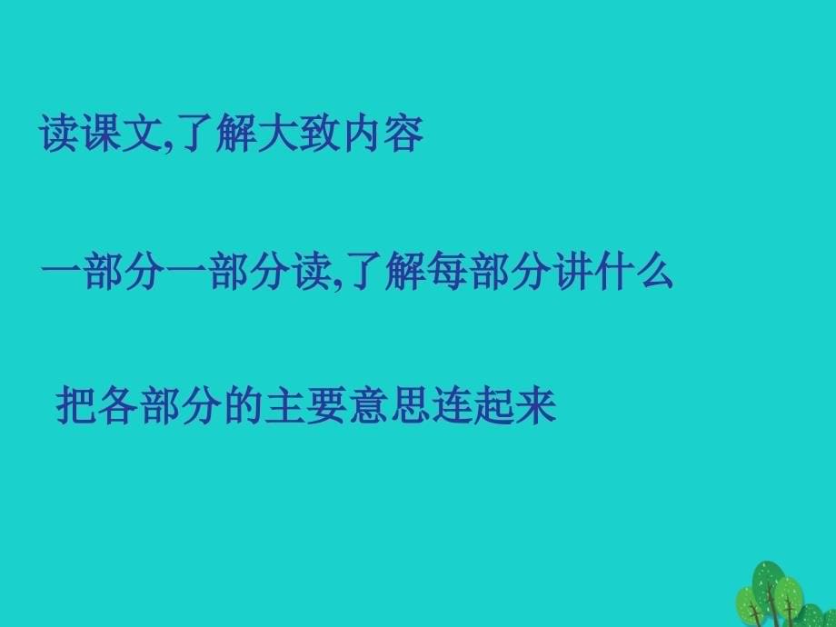 三年级语文下册第二单元6陶罐和铁罐教学课件新人教版课件_第5页