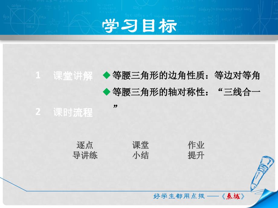 八年级数学上册 15.3 等腰三角形 15.3.1 等腰三角形的性质课件 （新版）沪科版_第2页