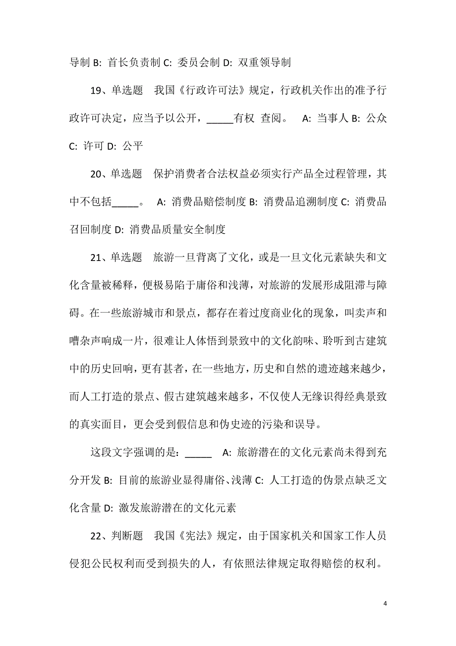 2023年国家统计局北海调查队招考聘用冲刺题(一)_第4页